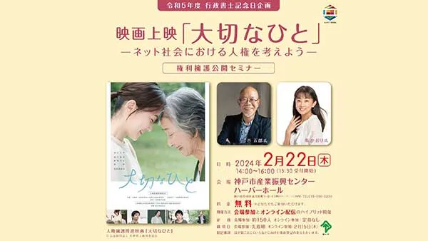 兵庫県行政書士会様