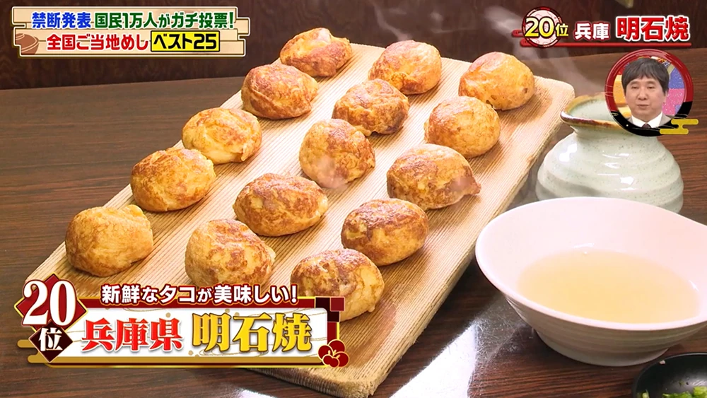 ご当地飯総選挙