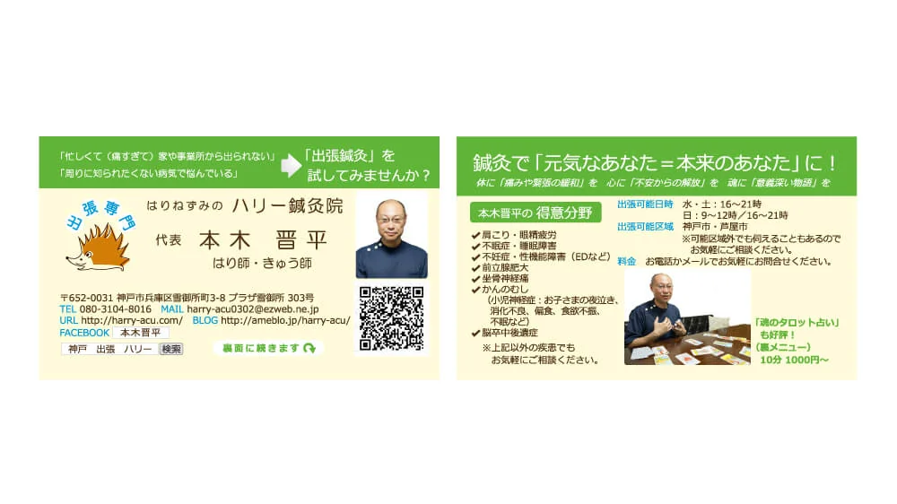 はりねずみのハリー鍼灸院様